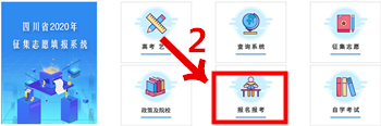 2四川省2020年全国成人高校招生统一考试准考证打印系统.jpg