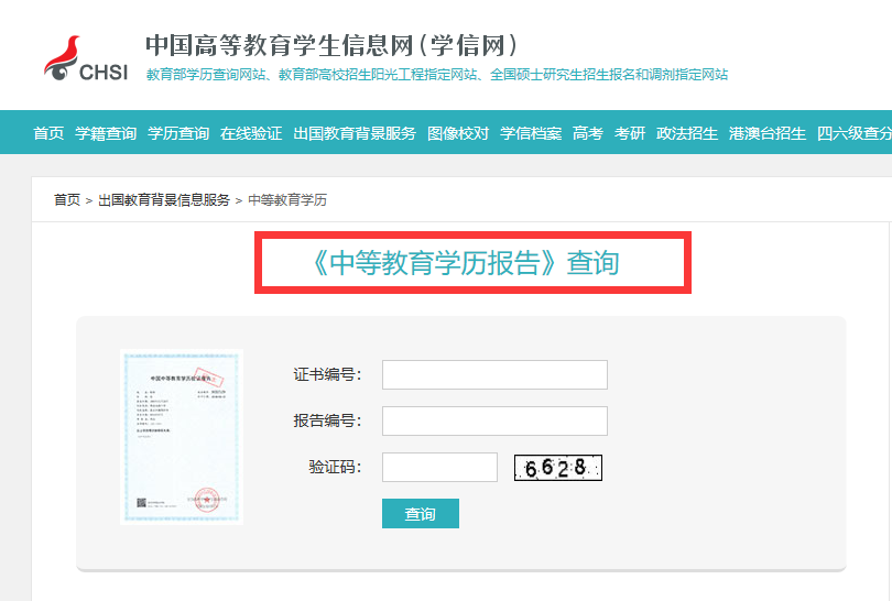 学历证书查询-中专学历查询.png